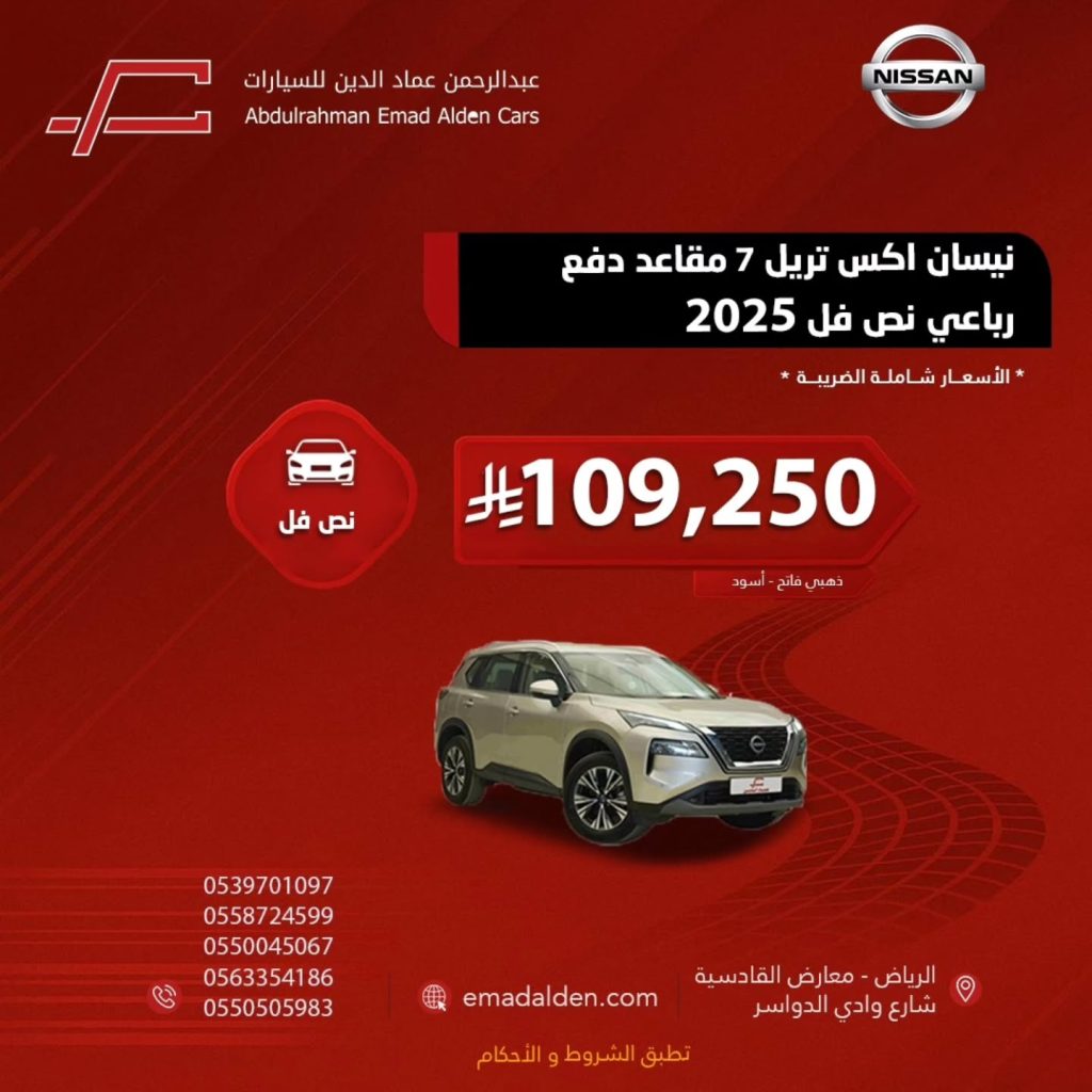instagram 20260207T134648 - عروض عبد الرحمن عماد الدين للسيارات على نيسان اكس تريل 7 فبراير 2026