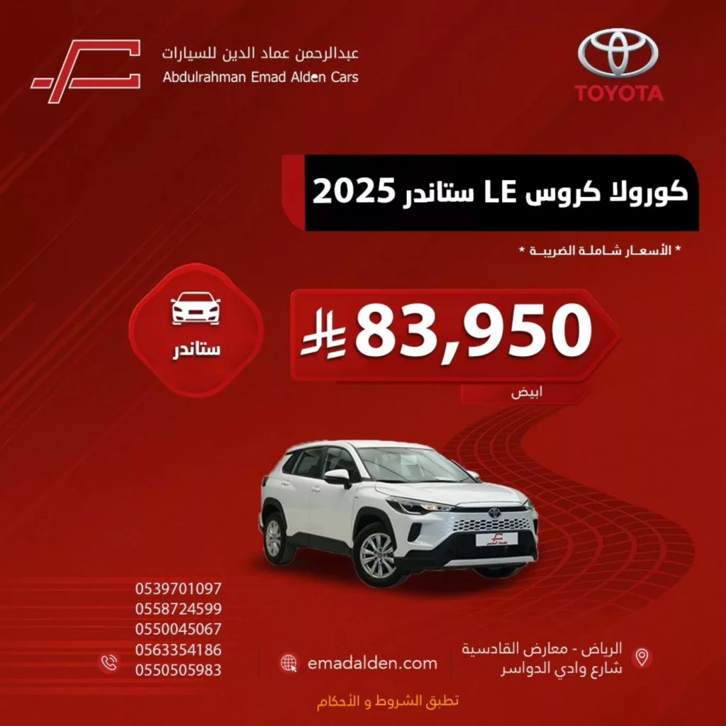 instagram 20260214T160843 - عروض عبد الرحمن عماد الدين على سيارة كوروﻻ كروس LE ستاندر 2025