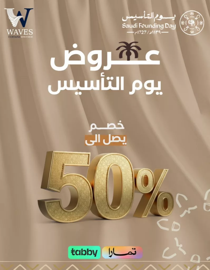 instagram 20260214T200609 - عروض أمواج للستائر خصم يصل حتى 50% بمناسبة يوم التأسيس