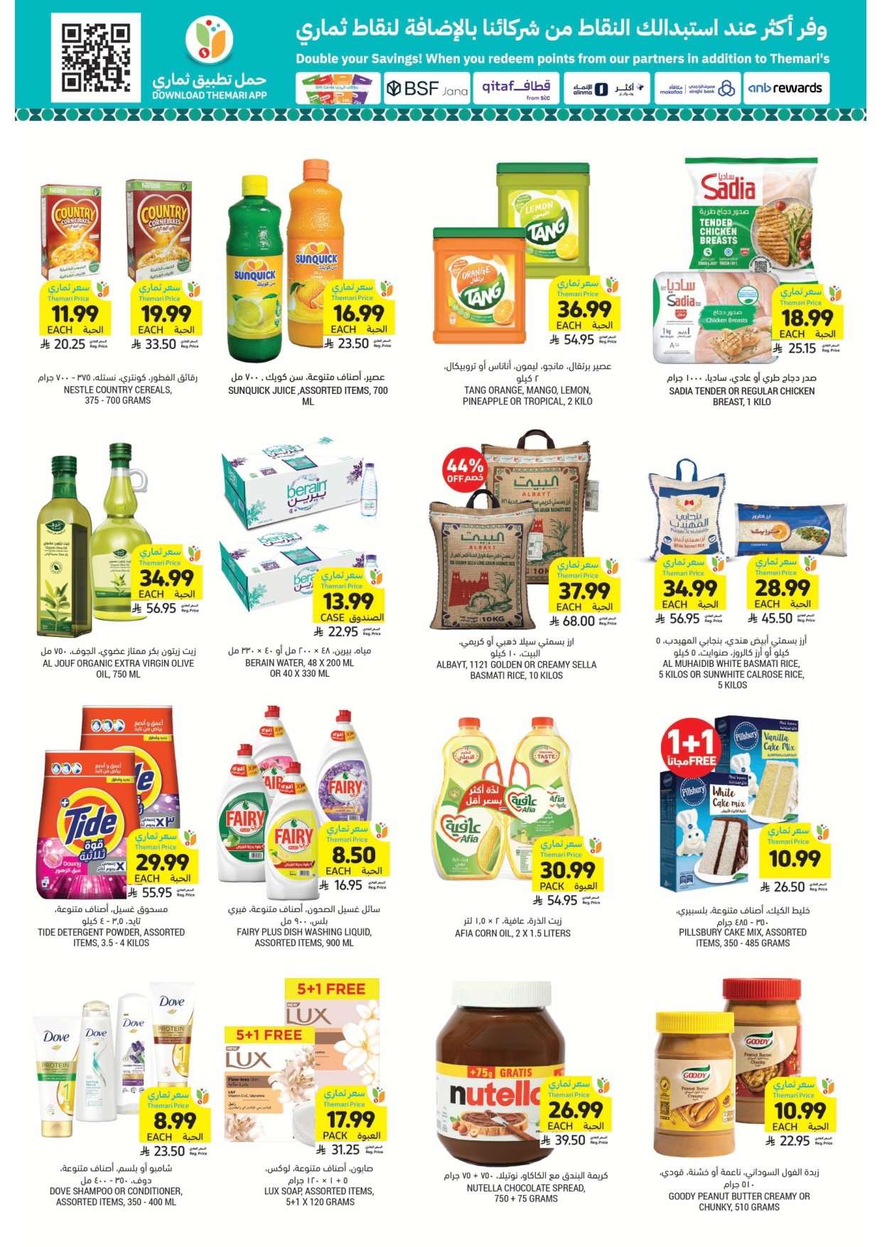 jc7G3d - اساسيات رمضان بأسعار ترضيك من عروض التميمي الاسبوعية الاربعاء 11 فبراير 2026 |