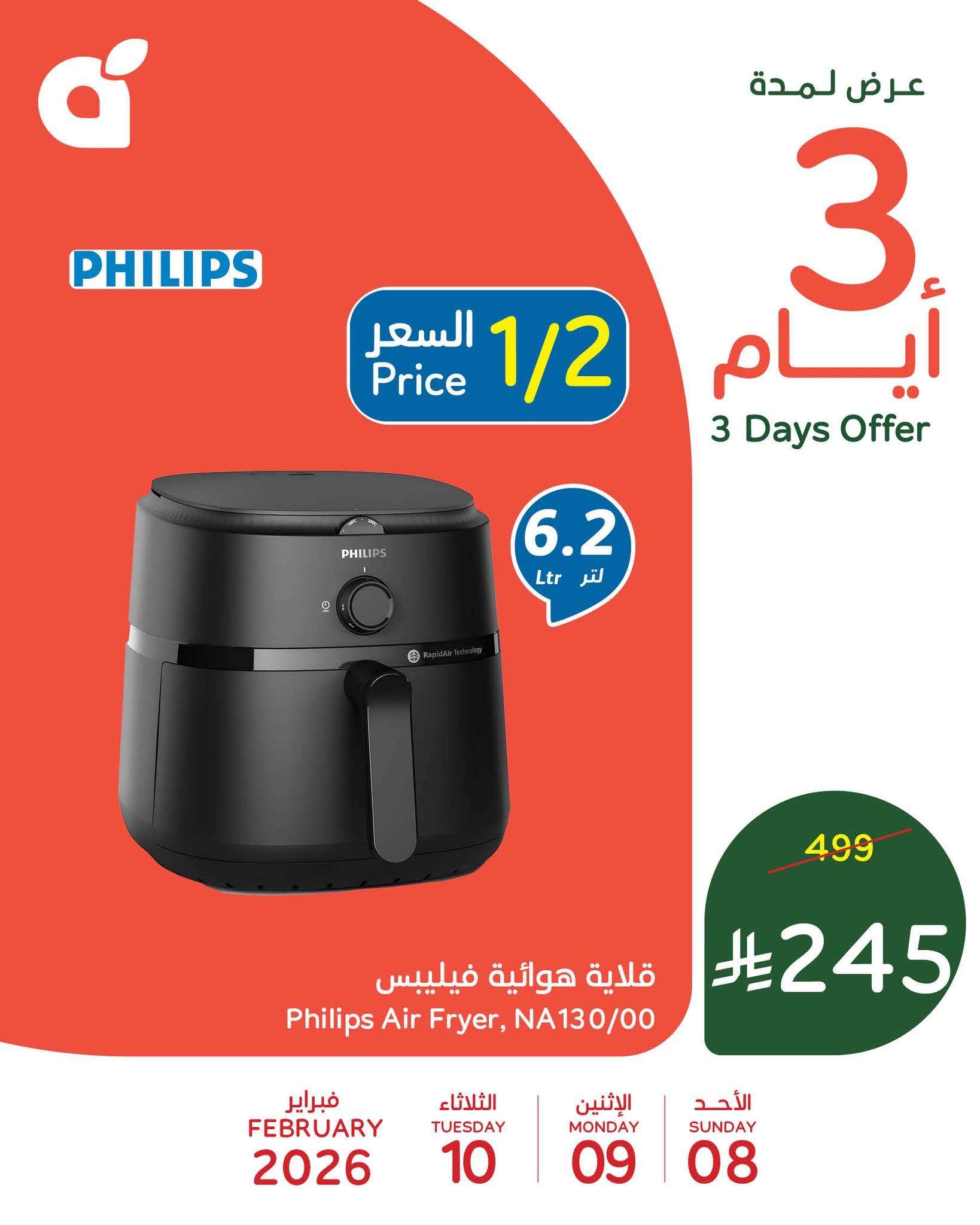 jep024 - عروض قوية من بنده علي منتجات متنوعة الاحد 20-8-1447 لمدة 3 ايام