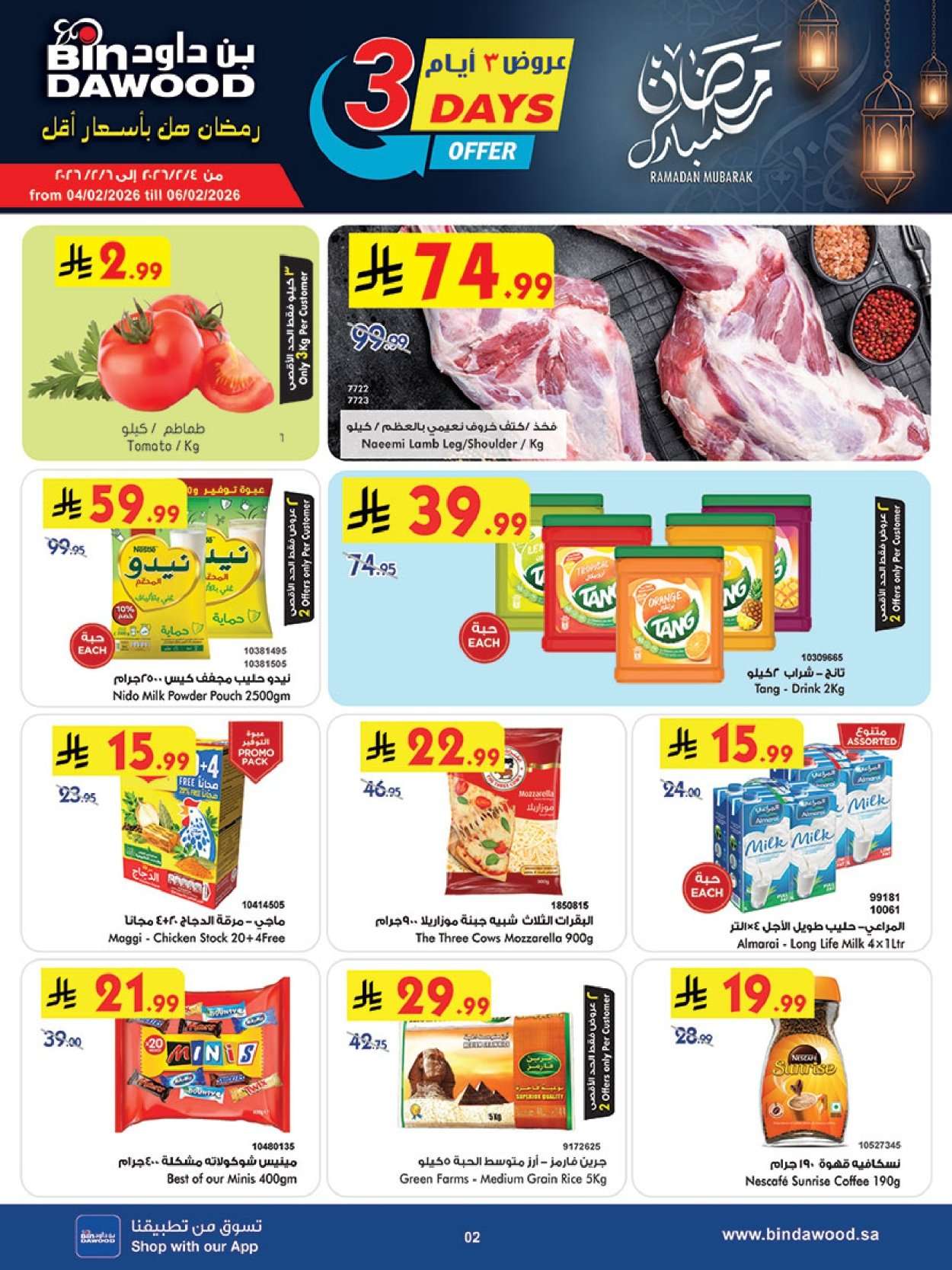 jgp49X - عروض بن داود مكة المكرمة الاسبوعية الاربعاء 16 شعبان 1447هـ | تخفيضات رمضان