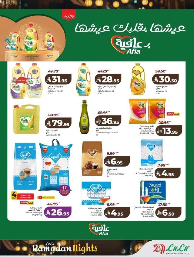 kD19tu - عروض لولو جدة الاربعاء 16 شعبان 1447هـ - عروض و تخفيضات رمضان