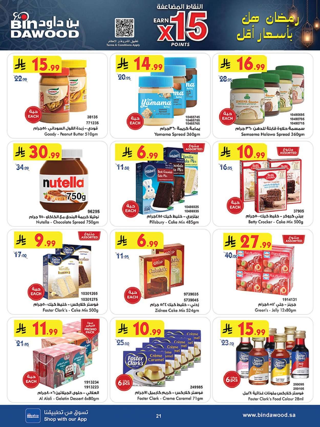 kktfGX - عروض بن داود خميس مشيط الأربعاء 11 فبراير 2026 - رمضان هل