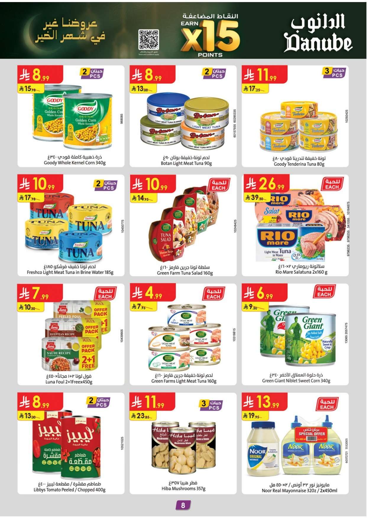 kt9zYk - عروض الدانوب جازان الاسبوعية الاربعاء 11-2-2026 - أفضل العروض الرمضانية