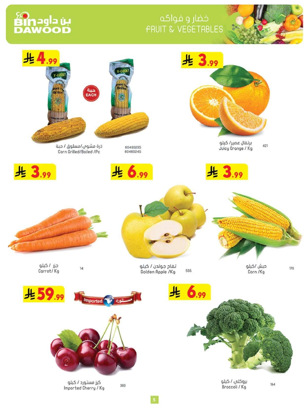 leQNGt - عروض بن داود مكة المكرمة الاسبوعية الاربعاء 16 شعبان 1447هـ | تخفيضات رمضان