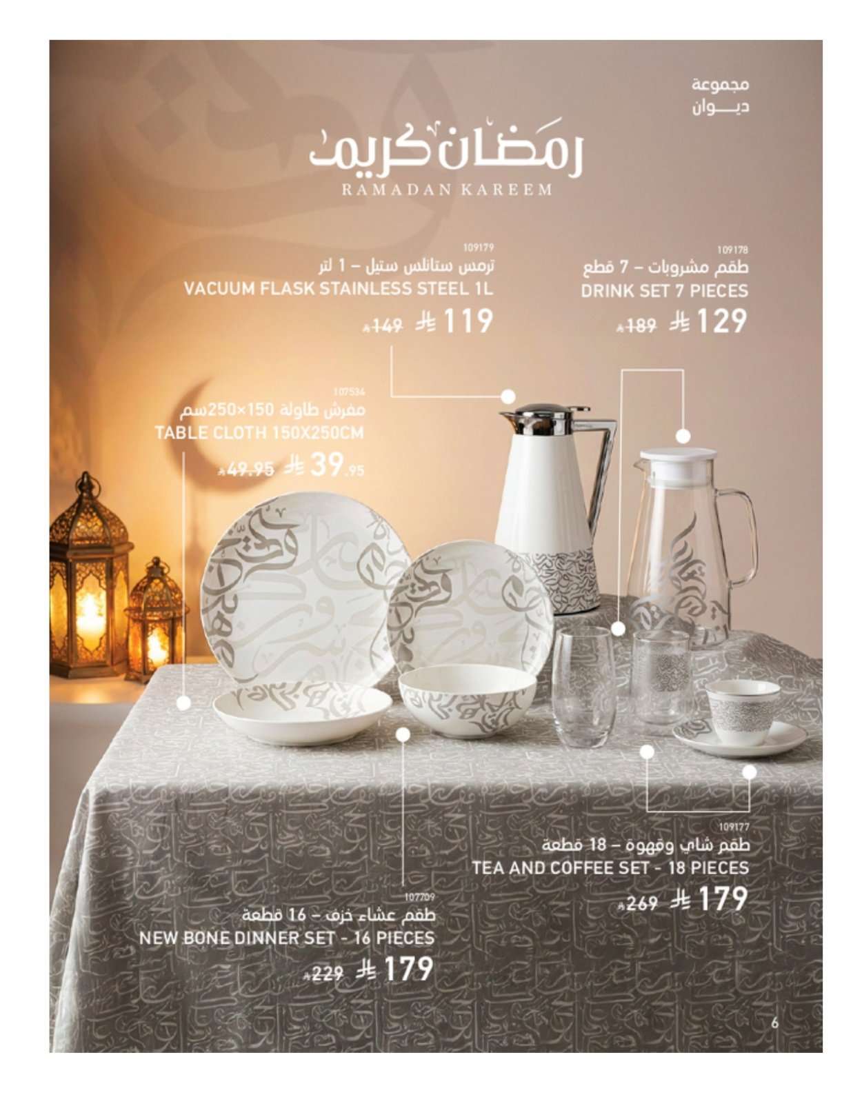 lthgJ1 - مجلة عروض ساكو السعودية الثلاثاء 3-2-2026 | 16 شعبان 1447 رمضان يحلي جمعتنا خصم 60%