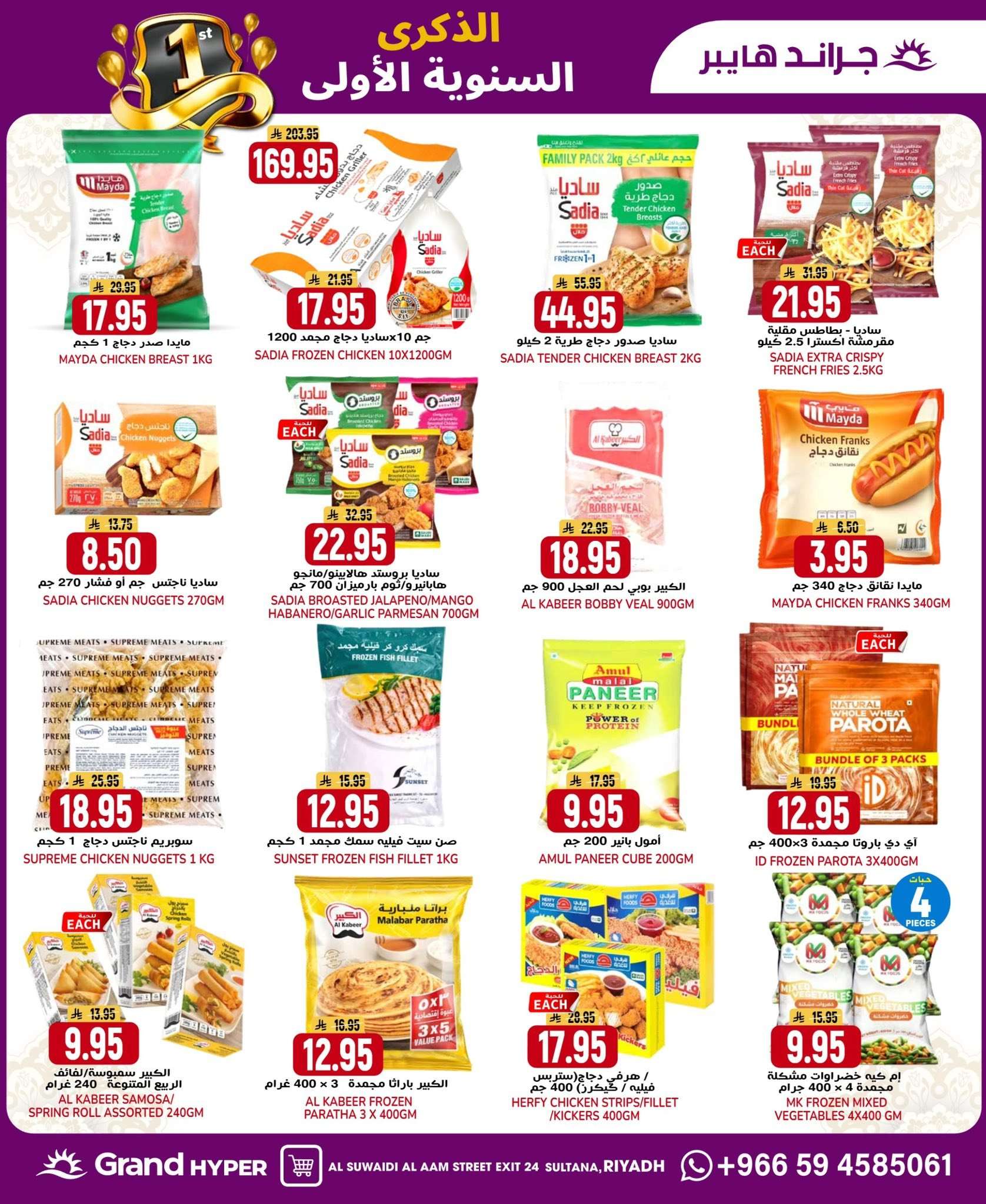 luZE2H - عروض جراند هايبر الرياض الاربعاء 4 فبراير 2026 - الذكري السنوية الاولي