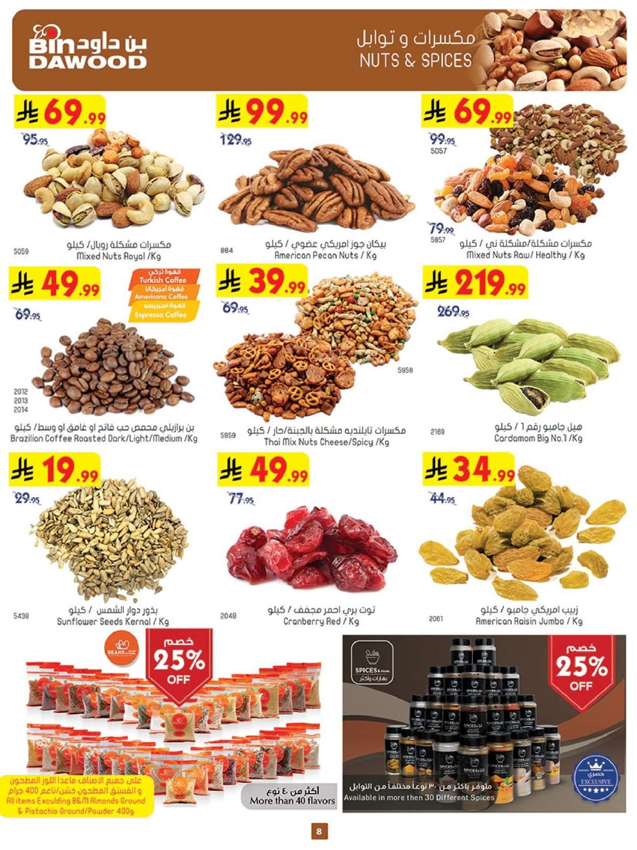 - عروض بن داود مكة المكرمة الاسبوعية الاربعاء 16 شعبان 1447هـ | تخفيضات رمضان