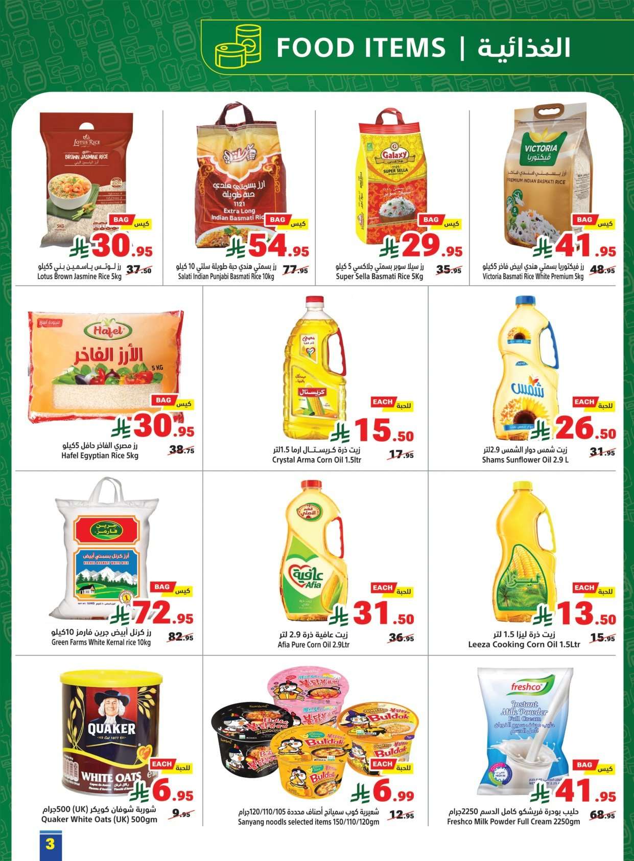 mlruhB - عروض متاجر السعودية الاسبوعية الاحد 8-2-2026 رمضان يجمعنا