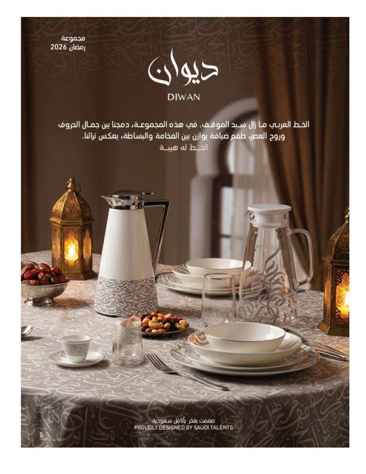 n3e9Ms - مجلة عروض ساكو السعودية الثلاثاء 3-2-2026 | 16 شعبان 1447 رمضان يحلي جمعتنا خصم 60%