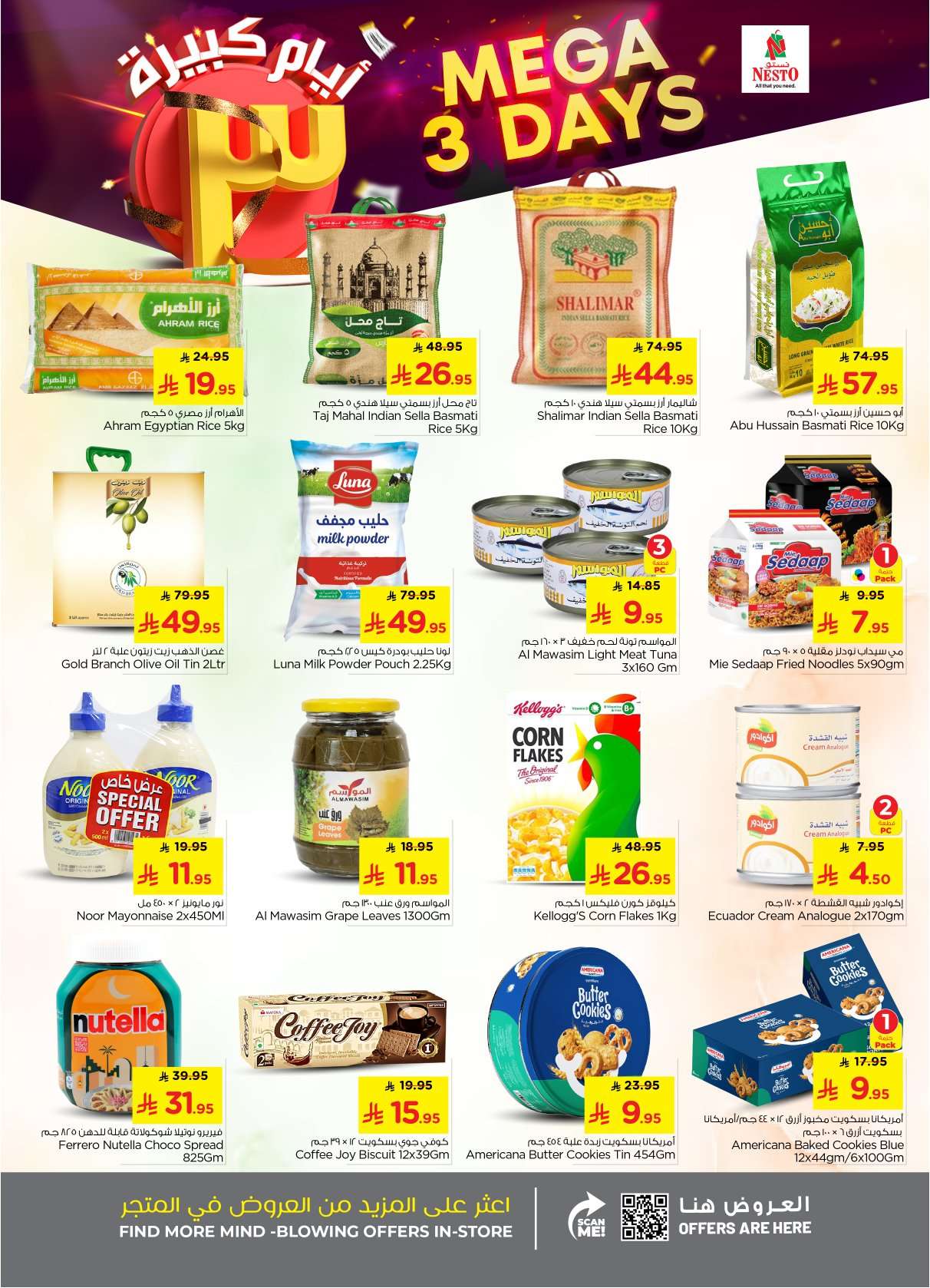 - عروض نستو القصيم الطازج الاحد 8-2-2026 لمدة 3 ايام