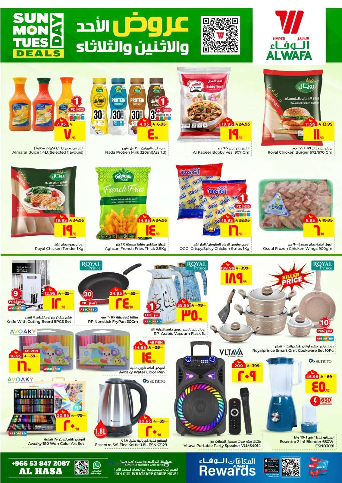 nFEQ9s - عروض الوفاء هايبر ماركت من 8 إلى 10 فبراير 2026