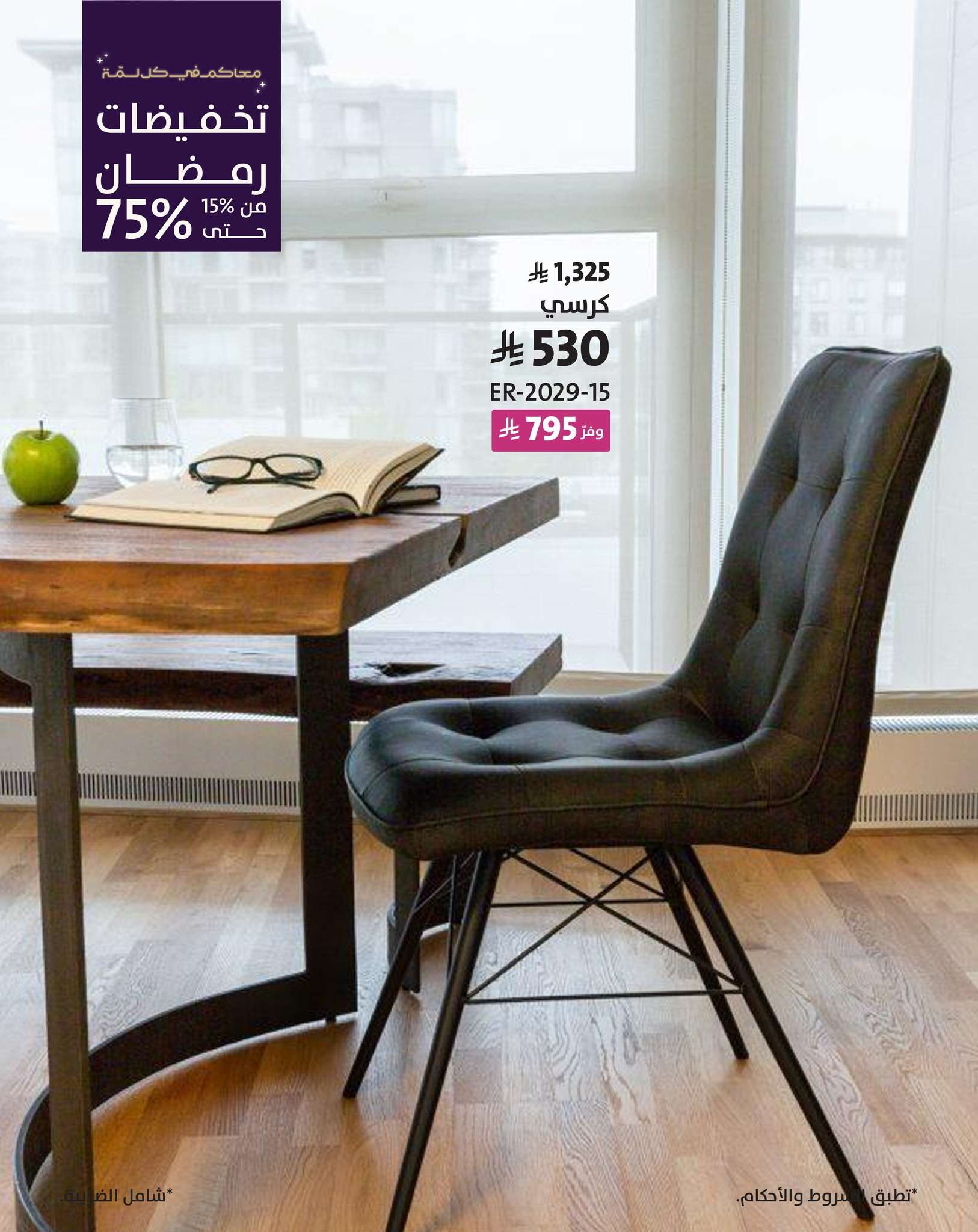 nraU0C - تخفيضات شهر رمضان من مفروشات الرقيب على طاولات الطعام