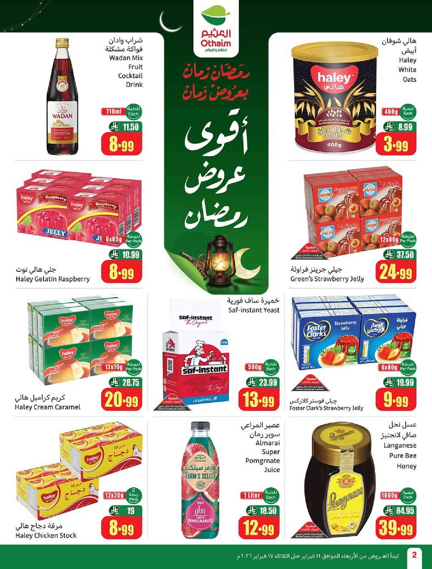 o1WM9I - عروض العثيم الاسبوعية الاربعاء 11 فبراير 2026 | 23-8-1447 اقوي العروض