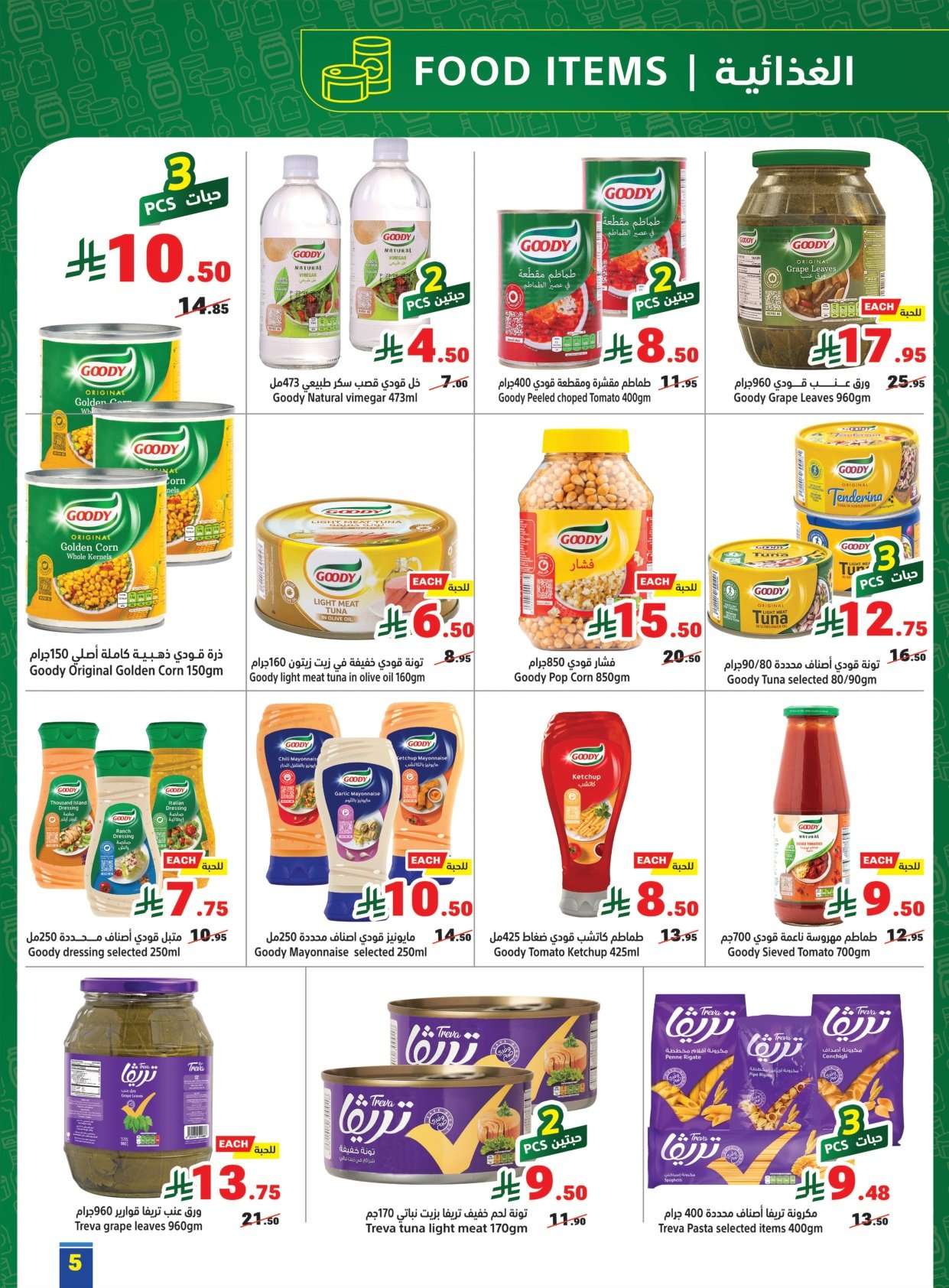 oRXuVr - عروض متاجر السعودية الاسبوعية الاحد 8-2-2026 رمضان يجمعنا