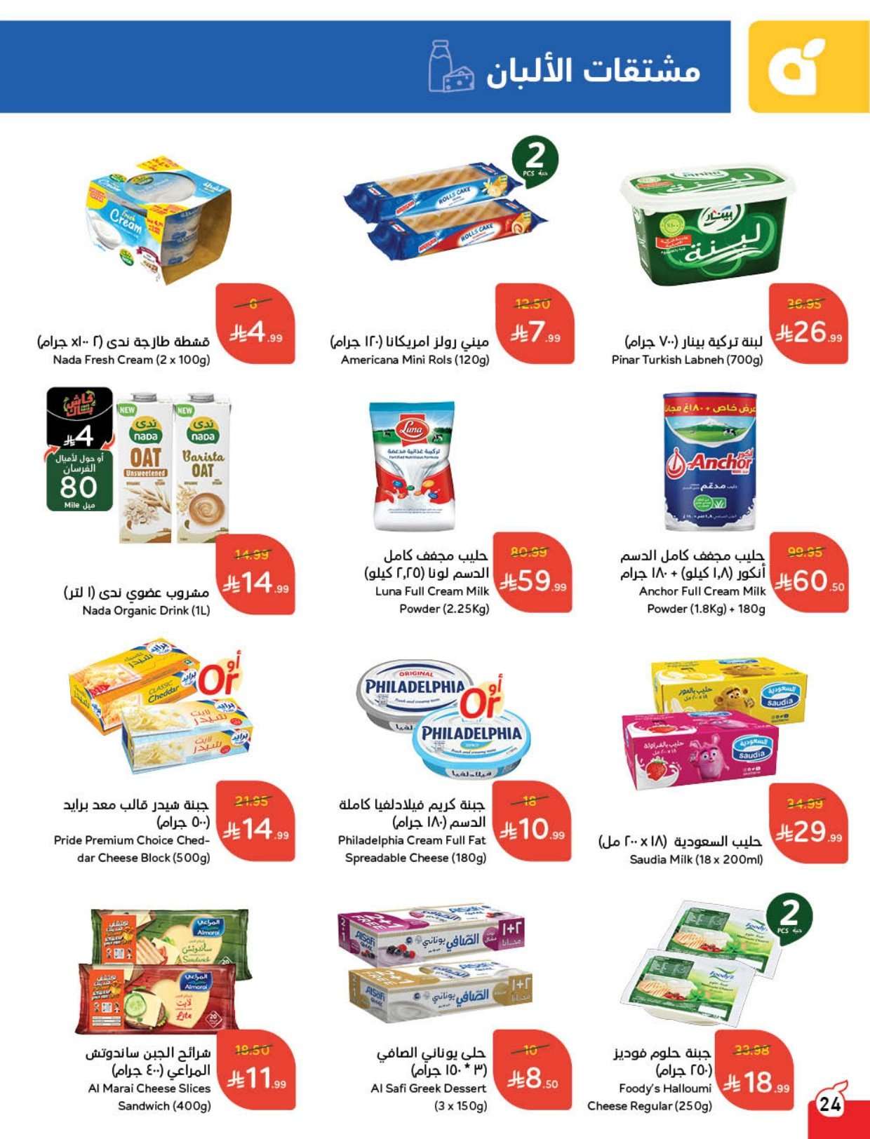 oUHWC8 - مجلة عروض بنده الاسبوعية الاربعاء 4-2-2026 | 16 شعبان 1447 مقاضي رمضان بكاش باك لا محدود