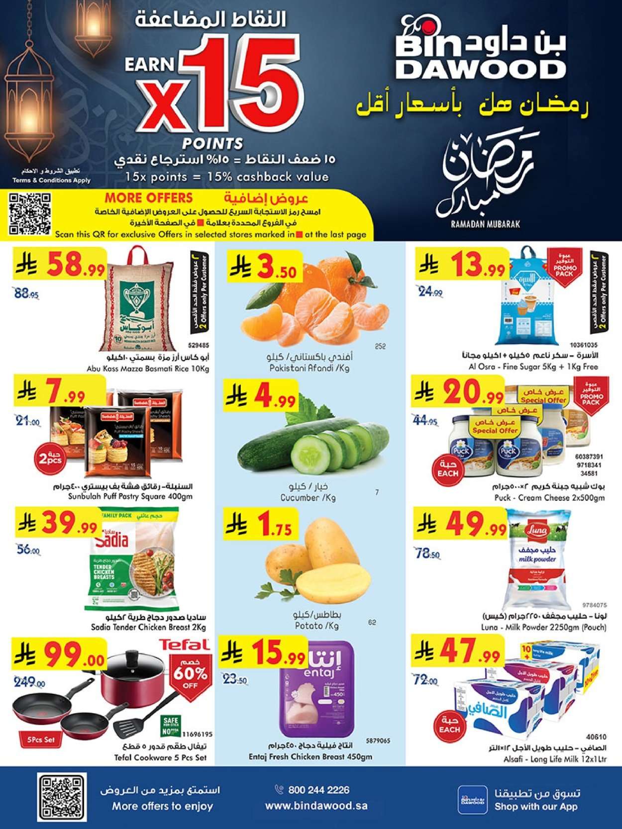 oh3n5I - عروض بن داود مكة المكرمة الاسبوعية الاربعاء 16 شعبان 1447هـ | تخفيضات رمضان