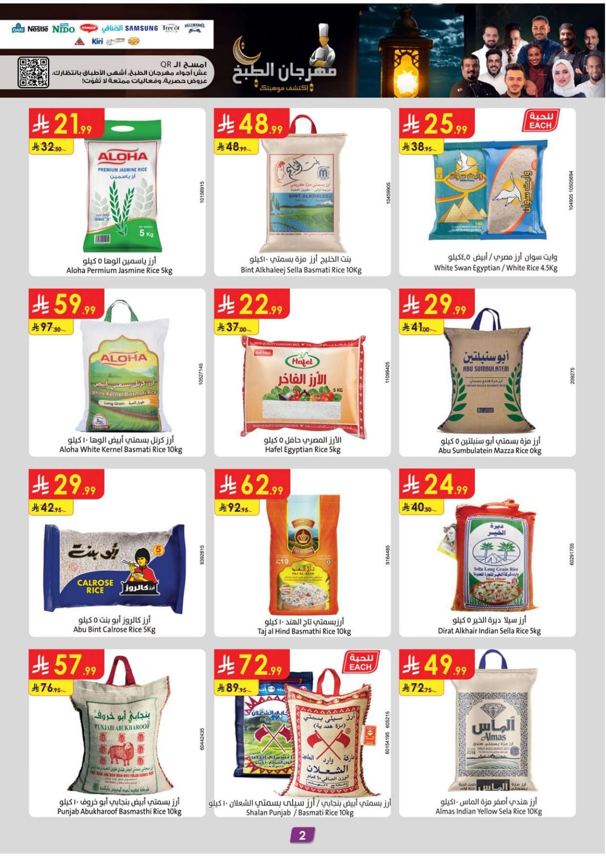 pFLJEN - عروض الدانوب الرياض الاسبوعية الاربعاء 16 شعبان 1447هـ رمضان مبارك