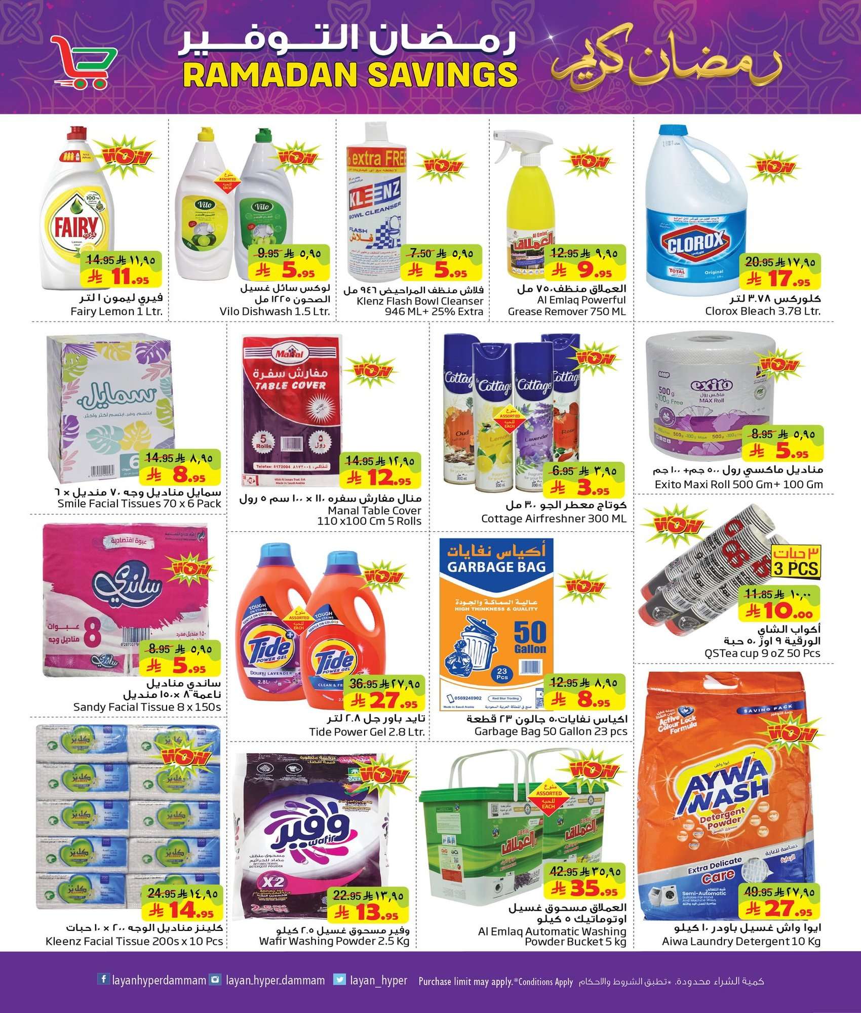pKhesz - عروض ليان هايبر ماركت الاسبوعية الاربعاء 4 فبراير 2026 - رمضان كريم