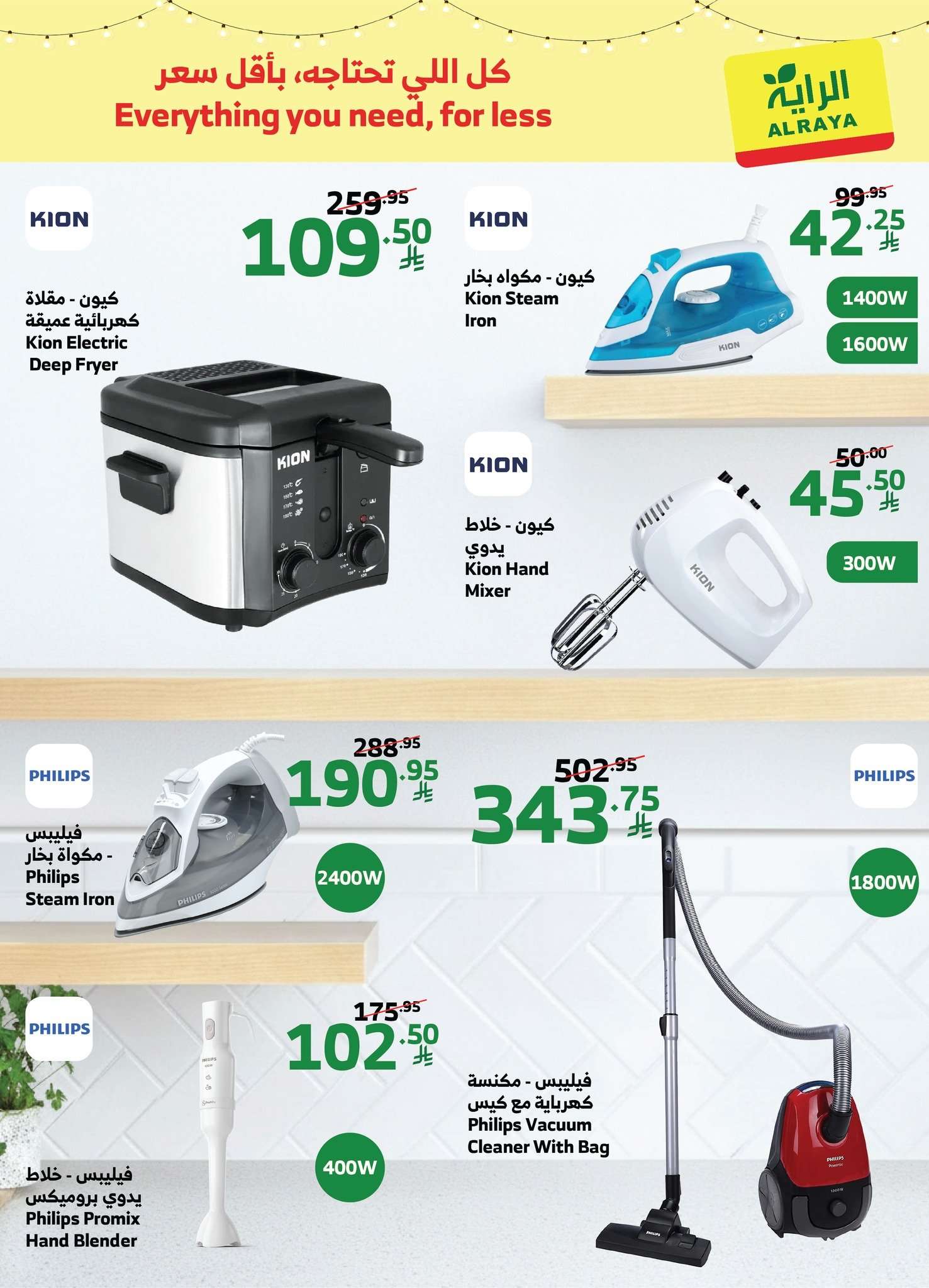 psMeW5 - عروض اسواق الراية الاسبوعية الاحد 8 فبراير 2026 - كمل مطبخك قبل رمضان باقل سعر