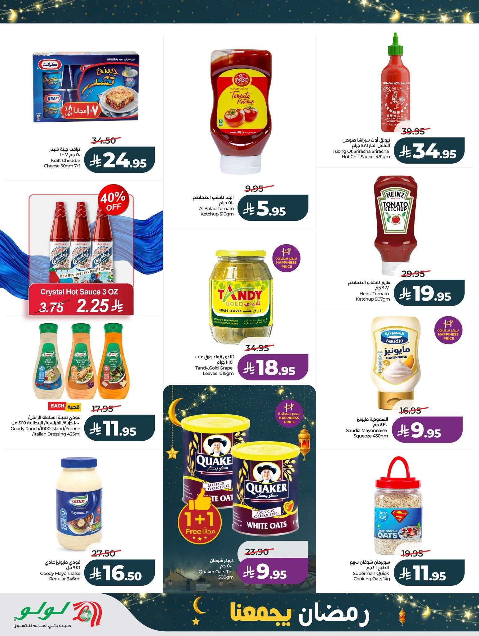 pyIpVQ - عروض لولو جدة الاسبوعية الاربعاء 11 فبراير 2026 رمضان يجمعنا