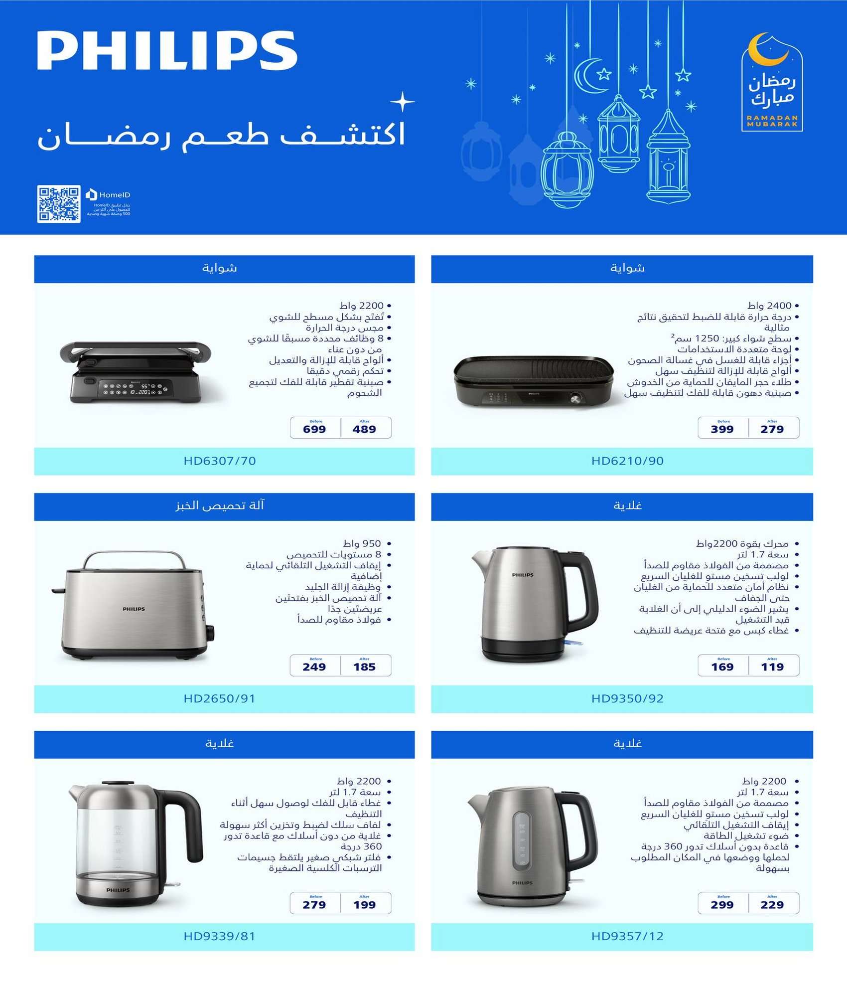 pzr4My - عروض الصندوق الاسود على منتجات فيليبس 4 فبرير 2026