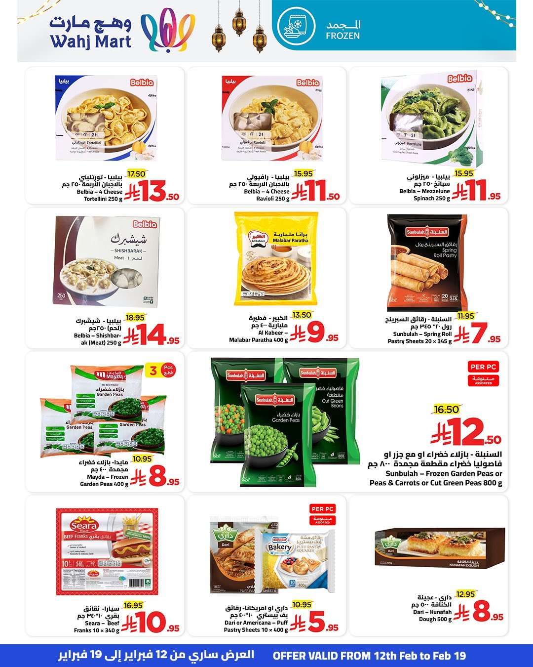 qJwuCY - عروض وهج مارت جدة الاسبوعية السبت 14 فبراير 2026 | خيرات رمضان