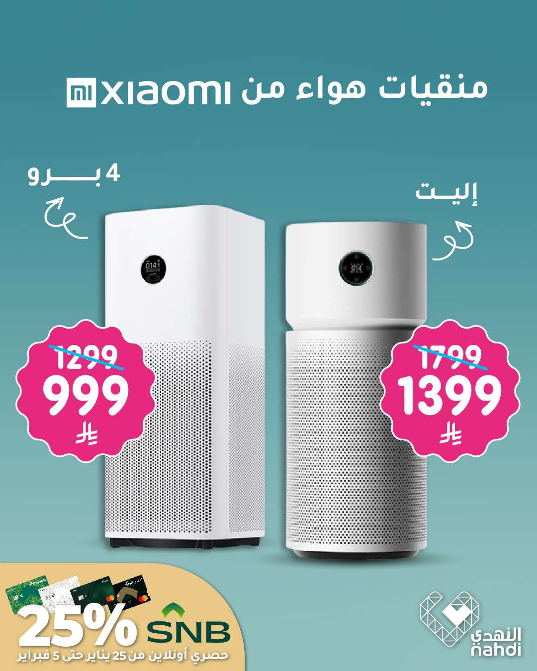 qZPyD4 - عروض النهدي على أجهزة المنزل الذكية بخصومات حتى 60%