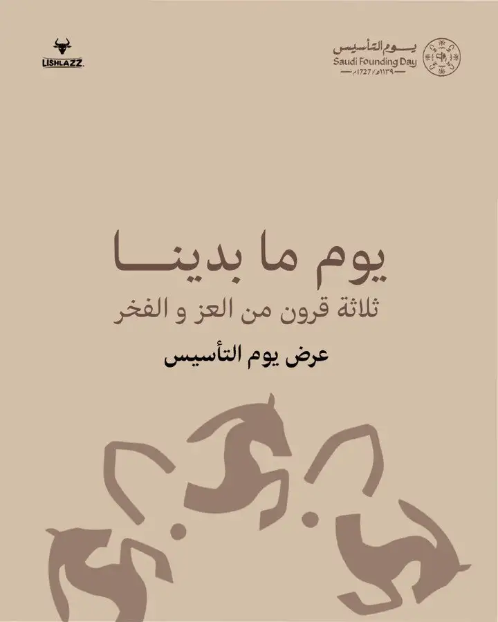 عروض يوم التأسيس 2026 مطاعم – أستمتع بأشهي الوجبات بأسعار مميزة
