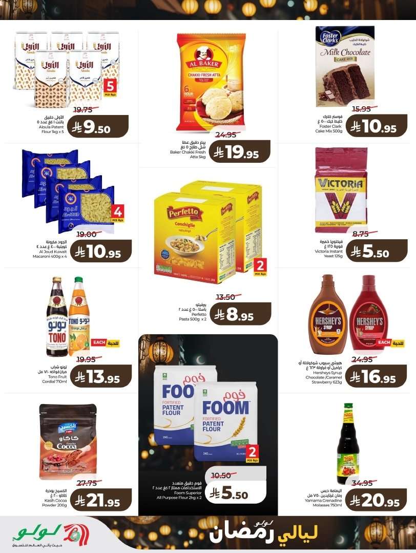 r3WtDH - تسوق ليالي رمضان من عروض لولو الرياض الاسبوعية الاربعاء 4 فبراير 2026