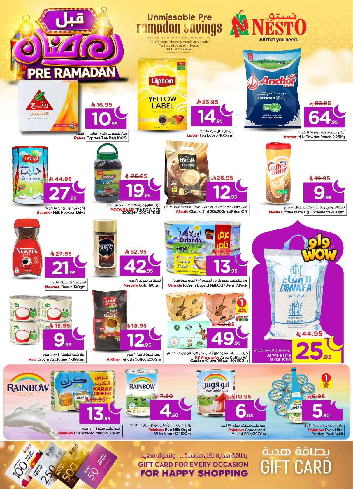rI0f8g - عروض نستو القصيم الاسبوعية الاربعاء 16 شعبان 1447 - سوق رمضان