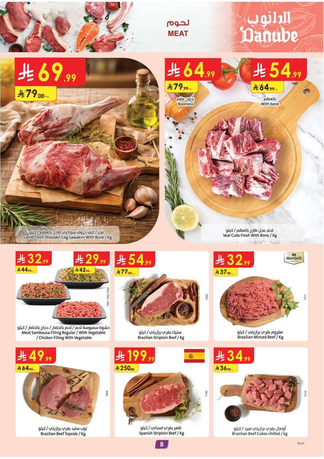 rIrk0h - عروض الدانوب الرياض الاسبوعية الاربعاء 4 فبراير 2026 - عروضنا غير في شهر الخير