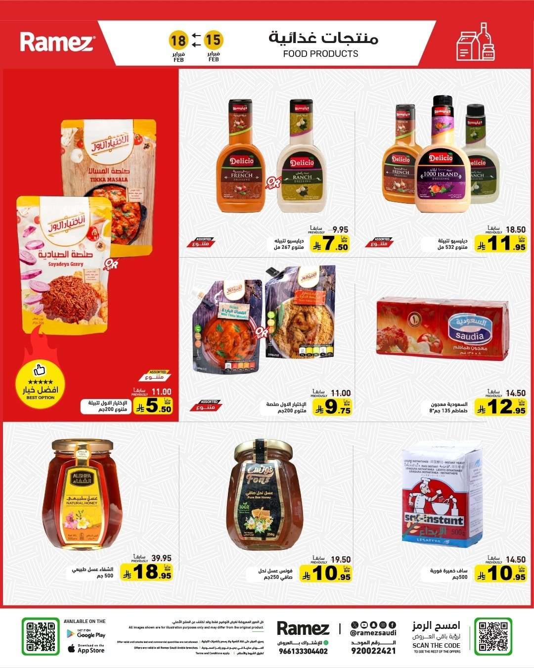 rd2RWW - عروض رمضان الكبري من اسواق رامز السعودية الاحد 15-2-2026 لمدة 4 ايام