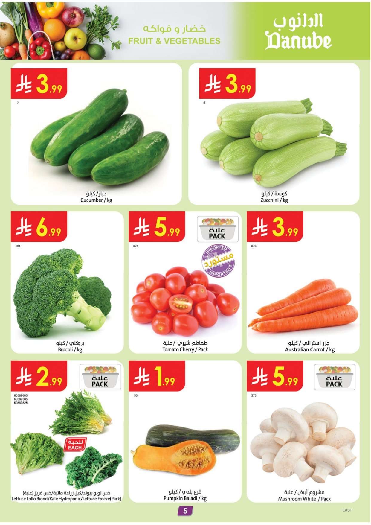 sVnyZr - عروض الدانوب المنطقة الشرقية الاسبوعية الاربعاء 4 فبراير 2026 رمضان مبارك