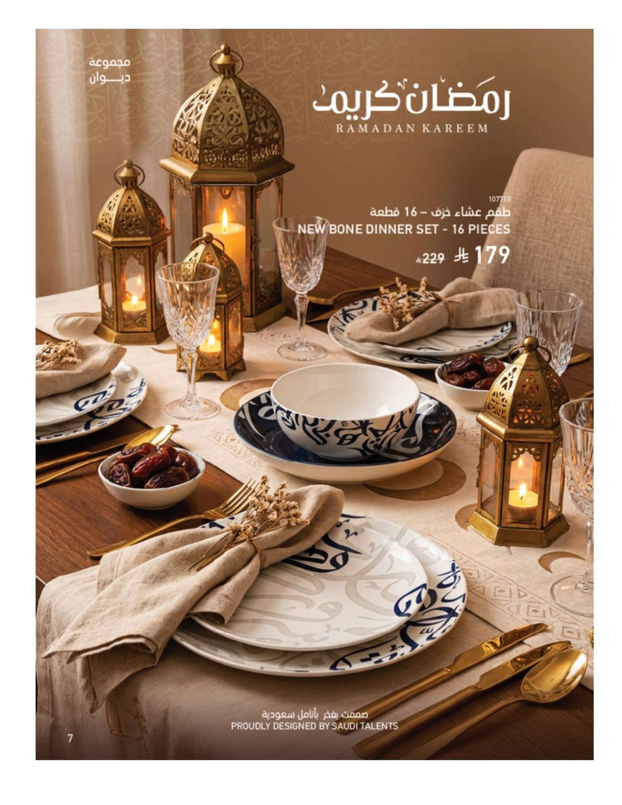 sZhazP - مجلة عروض ساكو السعودية الثلاثاء 3-2-2026 | 16 شعبان 1447 رمضان يحلي جمعتنا خصم 60%