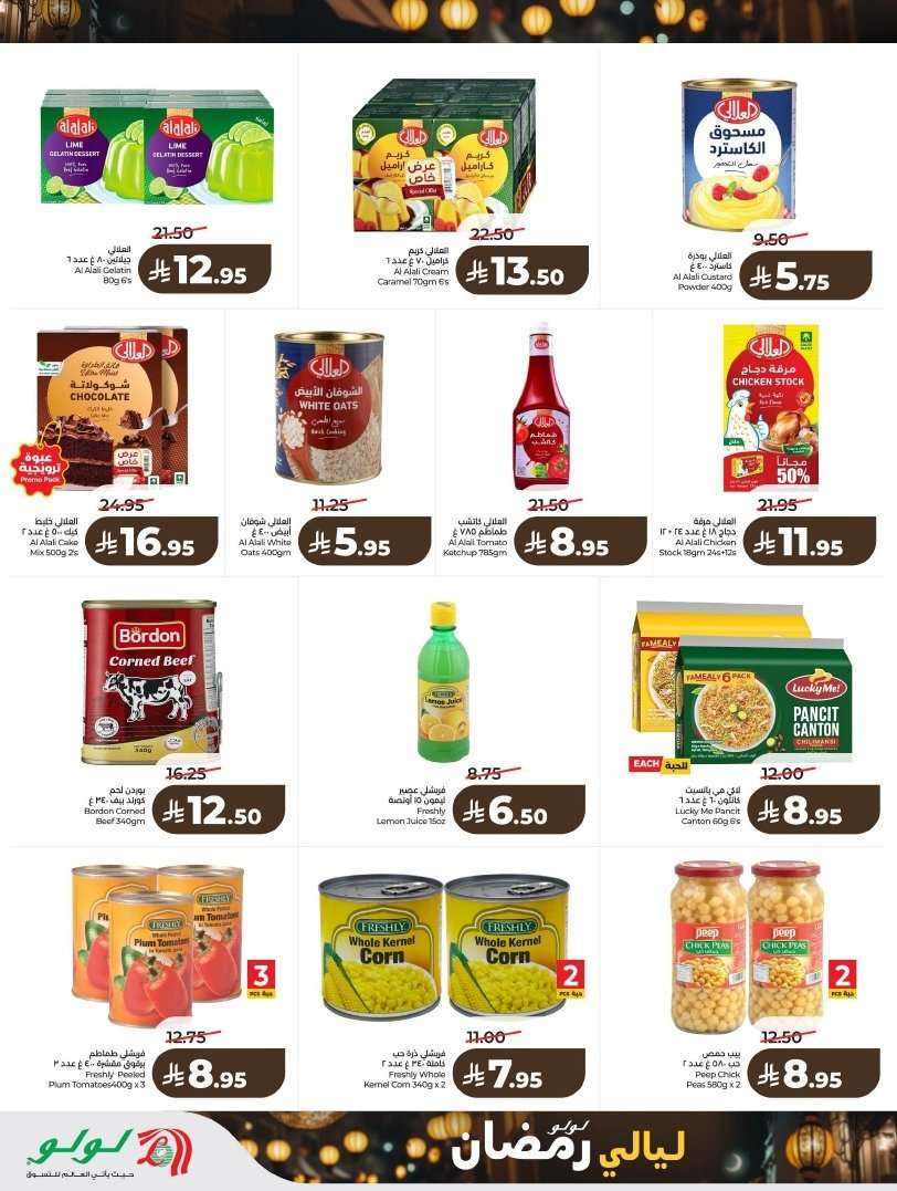 skCXDd - تسوق ليالي رمضان من عروض لولو الرياض الاسبوعية الاربعاء 4 فبراير 2026