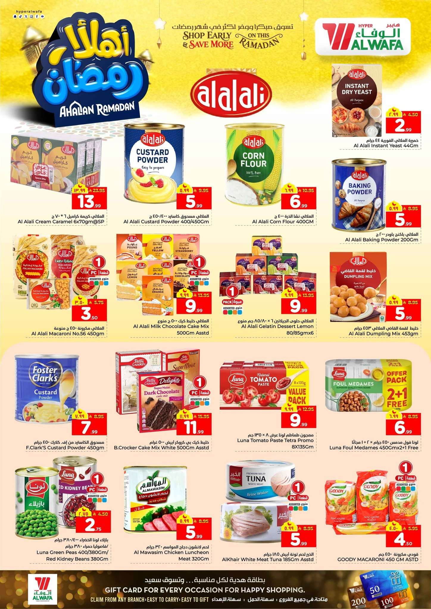 t8MdMc - عروض الوفاء هايبر ماركت الاسبوعية الاربعاء 11 فبراير 2026 اهلا رمضان