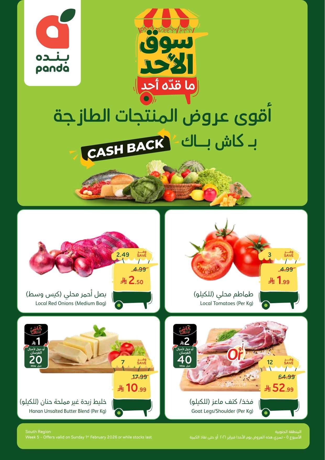 tIu8YP - تسوق عروض بنده الطازج الاحد 1 فبراير 2026 جميع فروع المملكة اليوم فقط