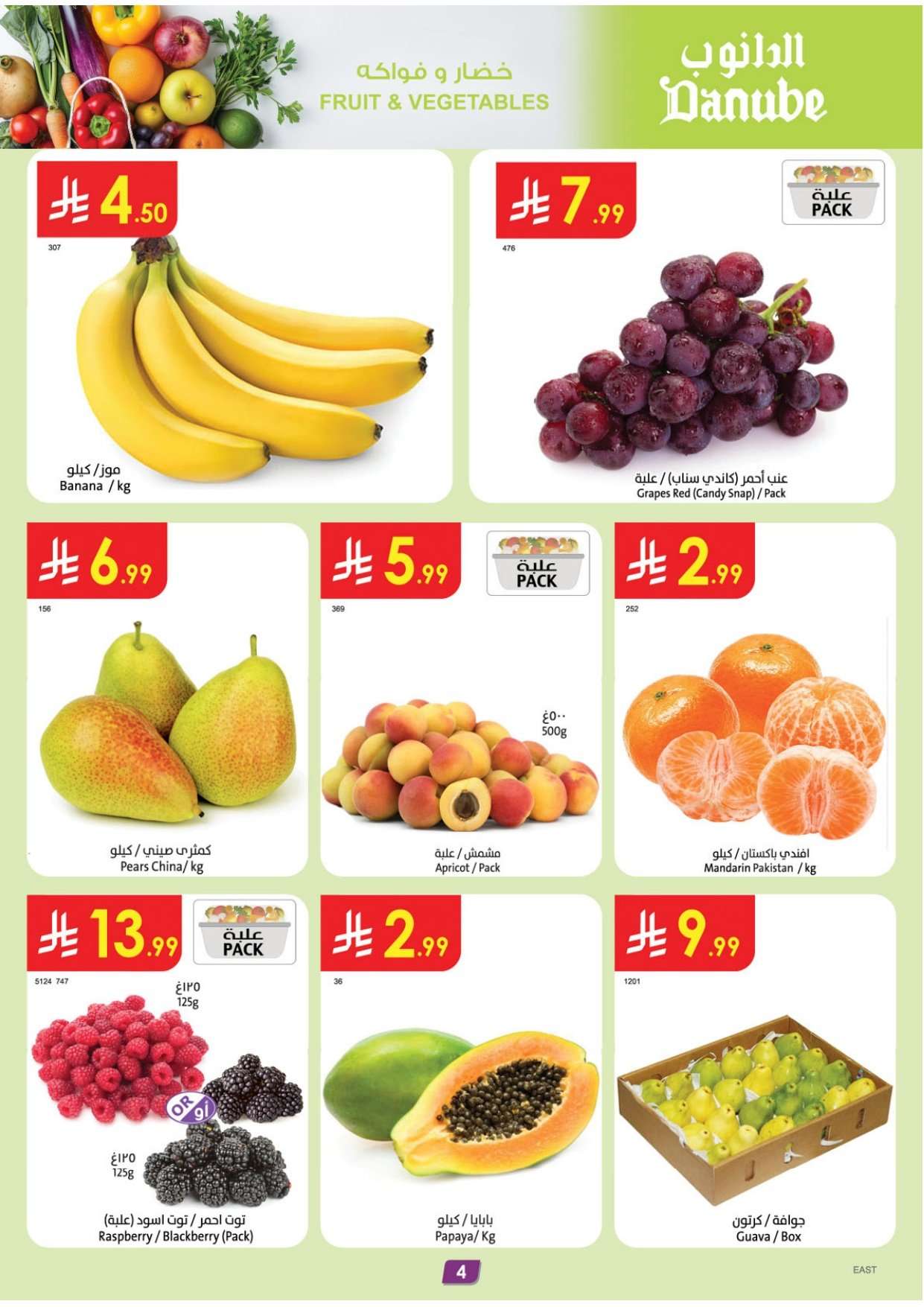 uYFpf5 - عروض الدانوب المنطقة الشرقية الاسبوعية الاربعاء 4 فبراير 2026 رمضان مبارك