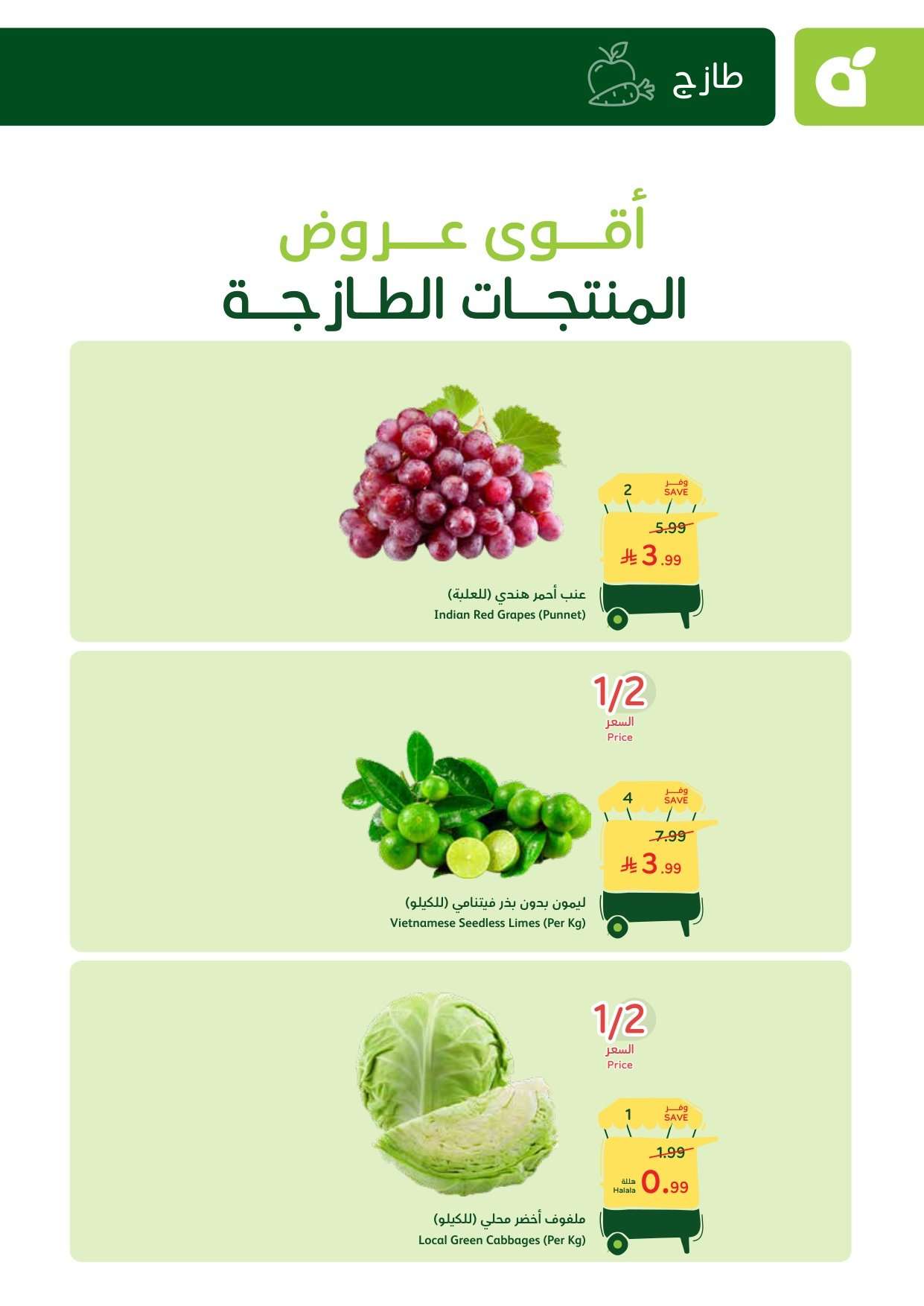 عروض بنده الطازج 22 فبراير 2026 | 5 رمضان 1447 سوق الاحد ما قده أحد يوم التأسيس