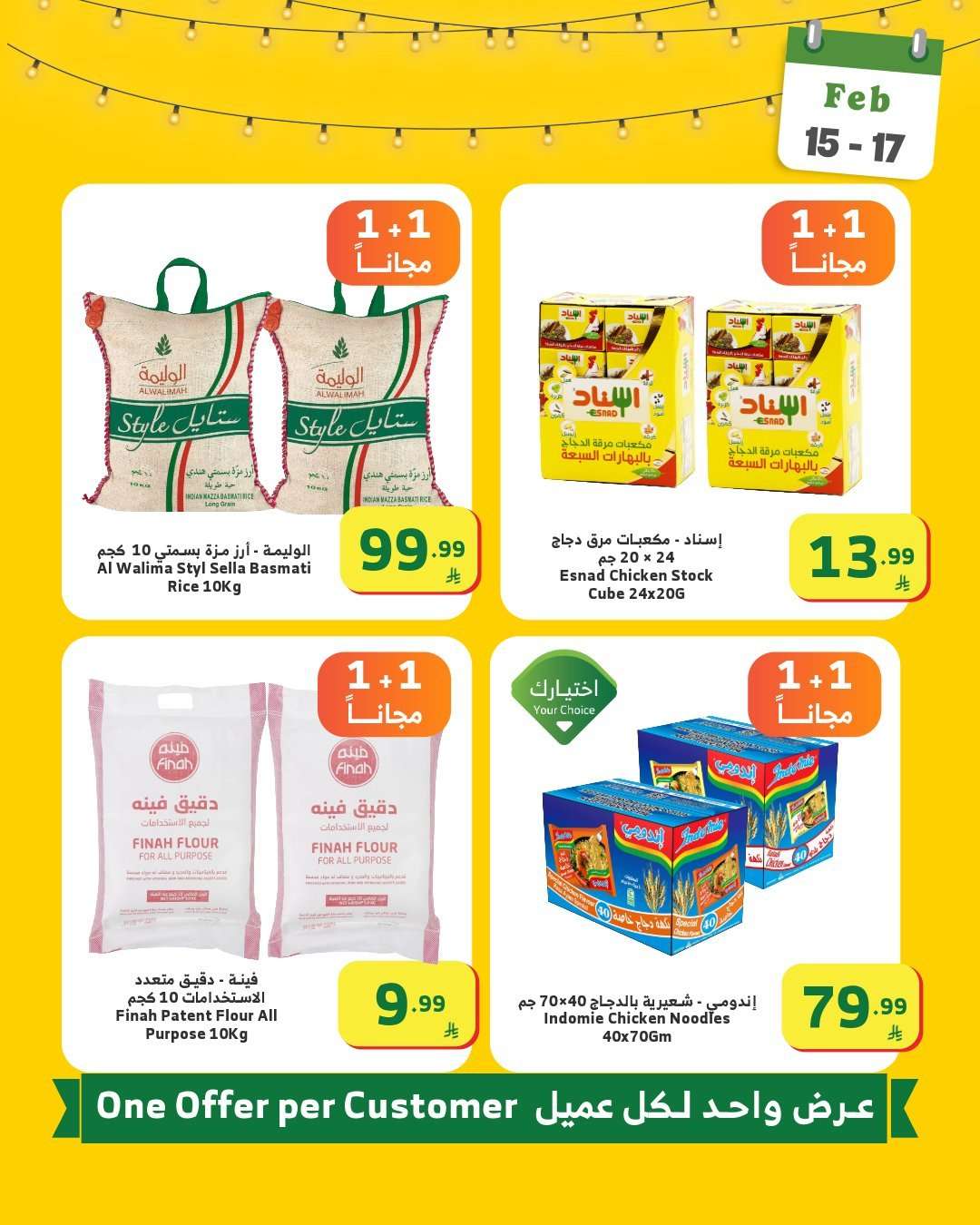 - رمضان قرب و عروضنا اوفر مع اسواق الراية الاحد 15/2/2026 لمدة 3 ايام