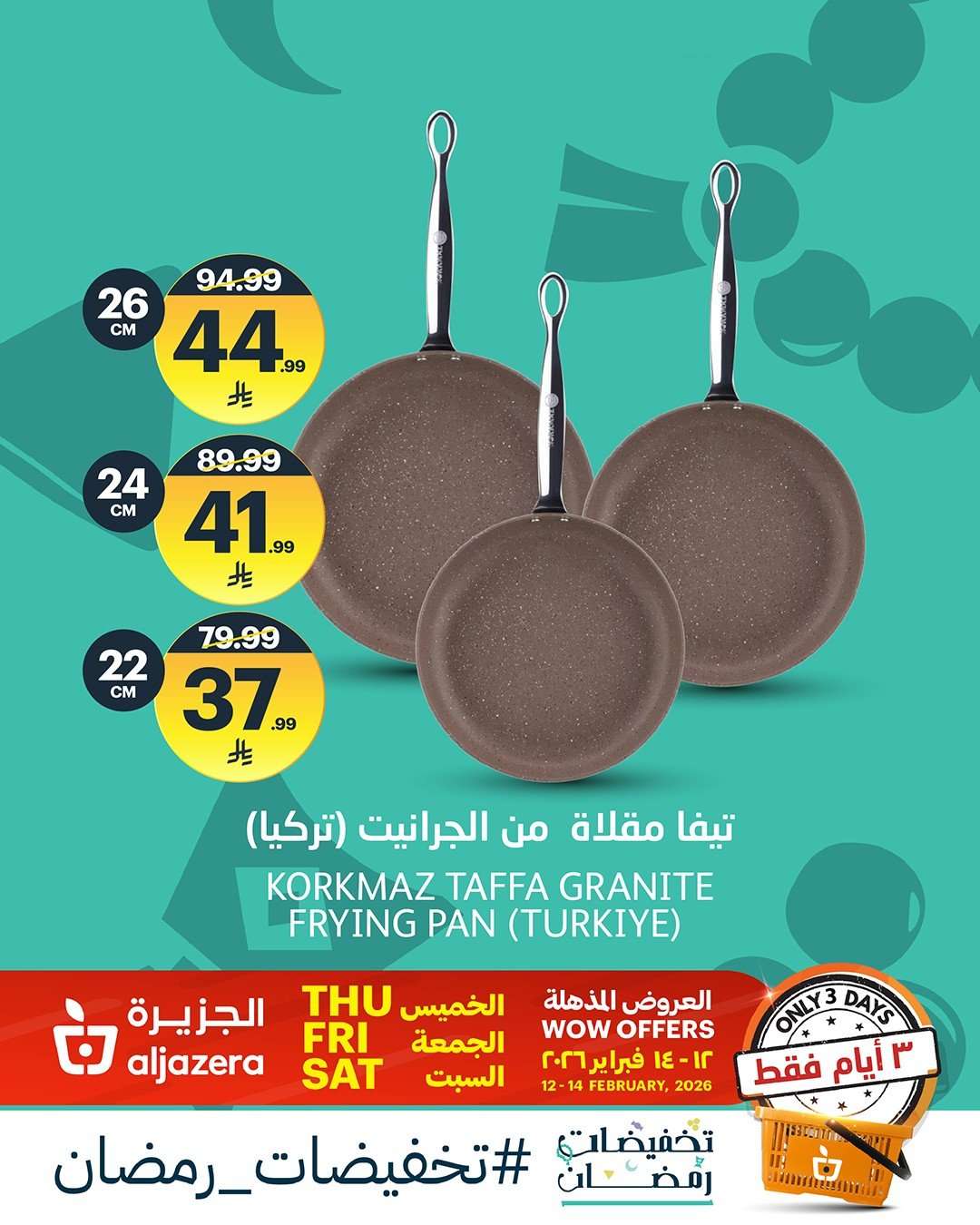 vCHg4l - عروض أسواق الجزيرة على ادوات المطبخ من 12 حتي 14 فبراير 2026 تخفيضات رمضان