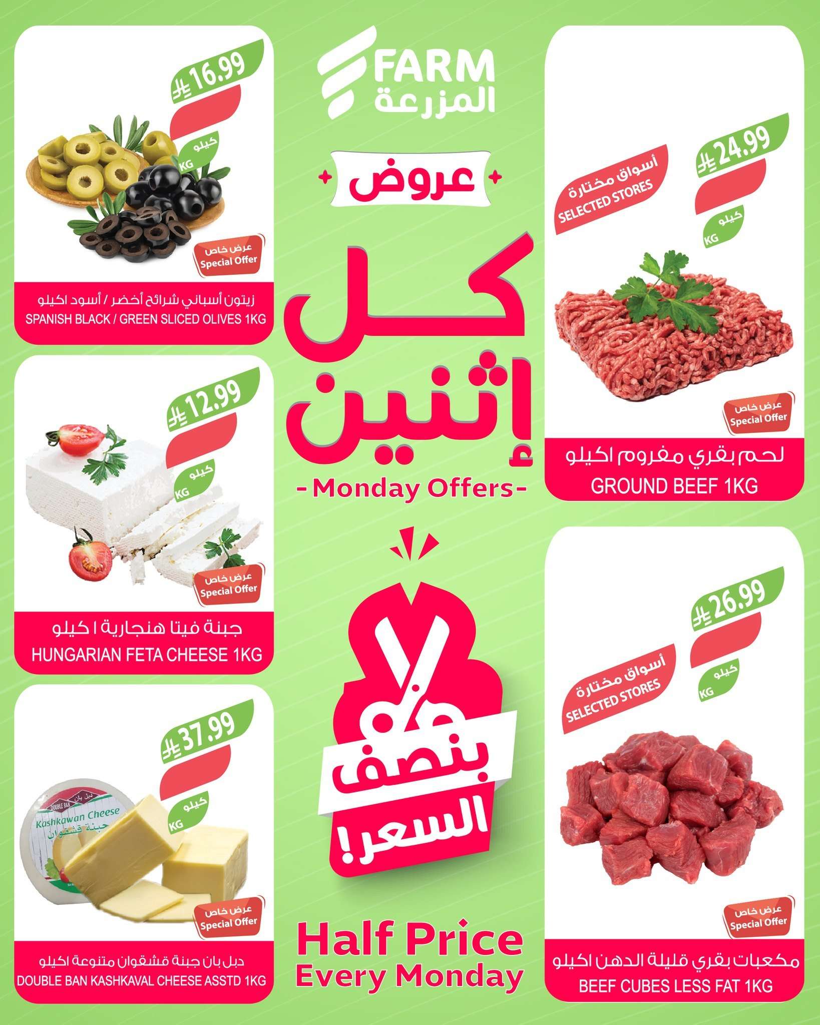 vGDkQR - عروض اسواق المزرعة الطازج جميع الفروع الاثنين 16 فبراير 2026 اليوم فقط بنصف السعر