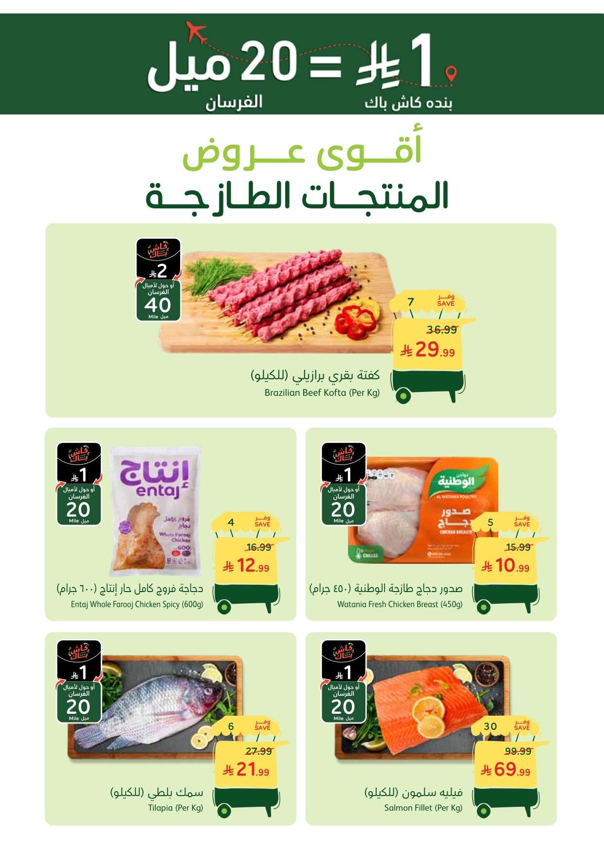 vV80Hw - تسوق عروض بنده الطازج الاحد 1 فبراير 2026 جميع فروع المملكة اليوم فقط