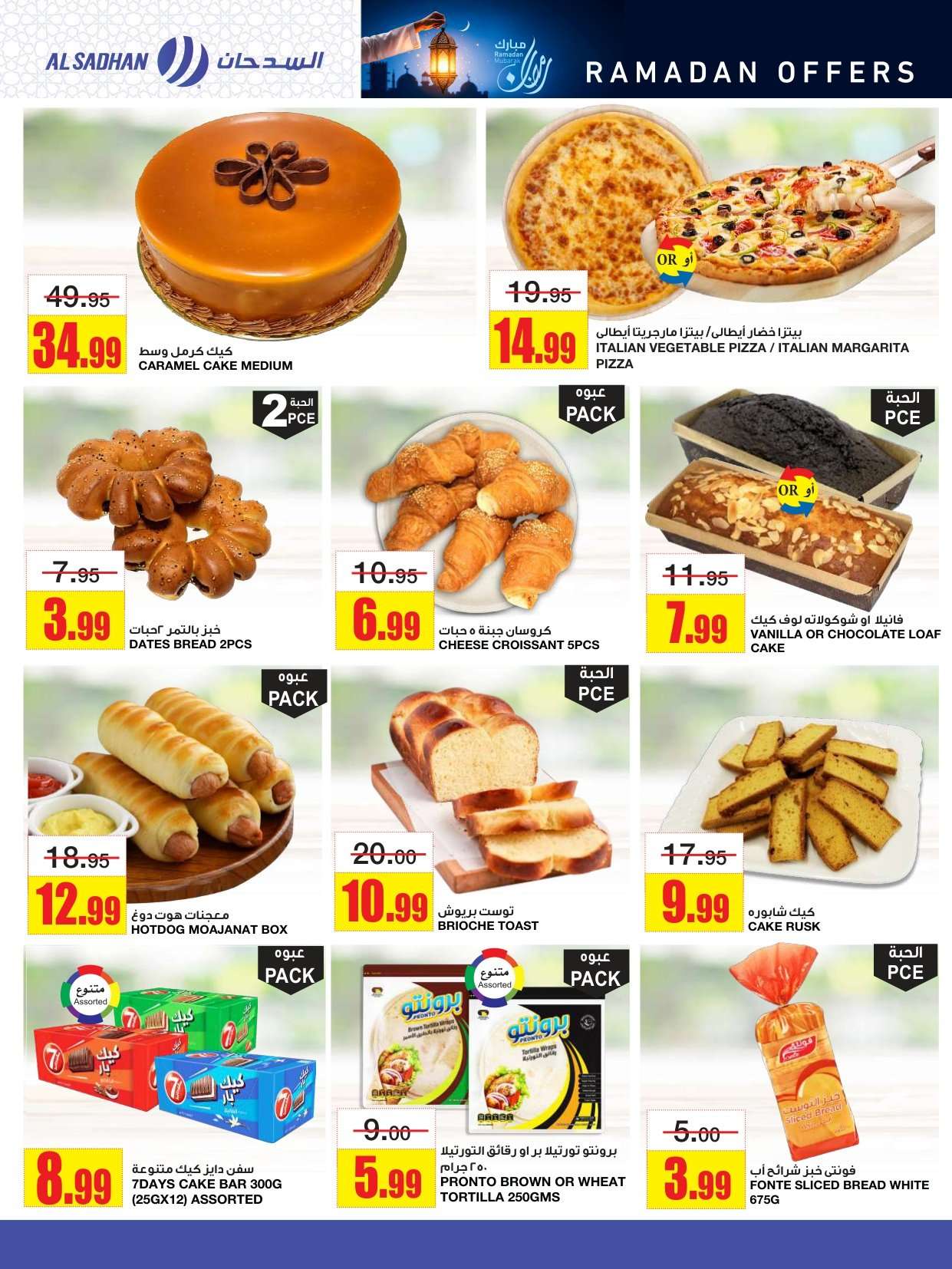 vjITbi - عروض السدحان الاسبوعية الأربعاء 11 فبراير 2026 - تخفيضات شهر الخير