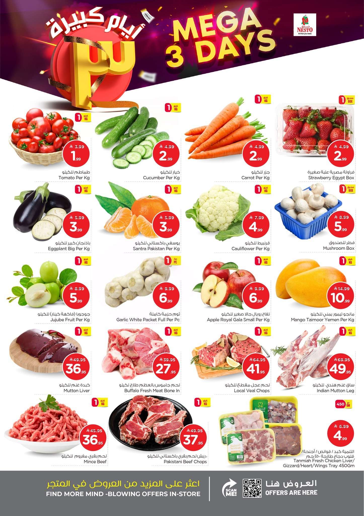 wBShqZ - عروض نستو الدمام الطازج الاحد 8 فبراير 2026 لمدة 3 ايام