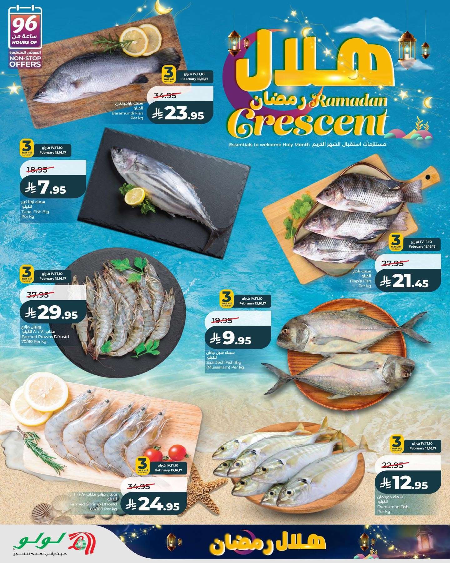 wXO1Ep - عروض لولو المنطقة الشرقية الطازج الاحد 15 فبراير 2026 لمدة 3 ايام