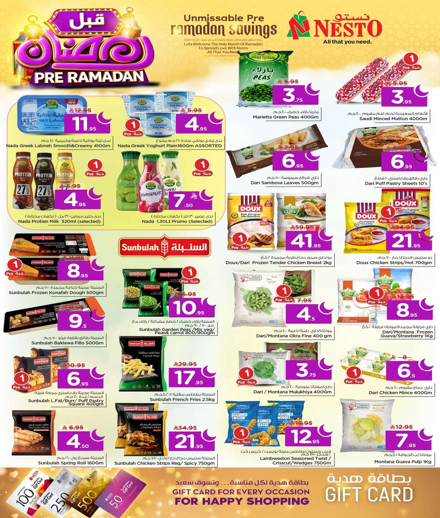 - عروض نستو الدمام الاسبوعية الاربعاء 4 فبراير 2026 | تسوق ما قبل رمضان