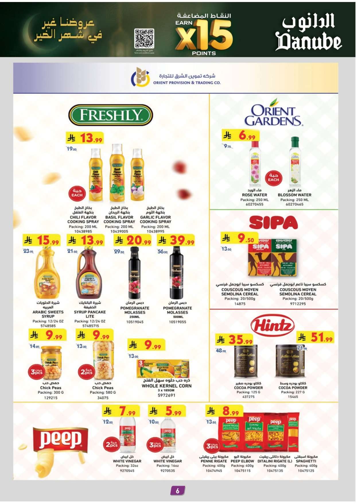 - عروض الدانوب جازان الاسبوعية الاربعاء 11-2-2026 - أفضل العروض الرمضانية